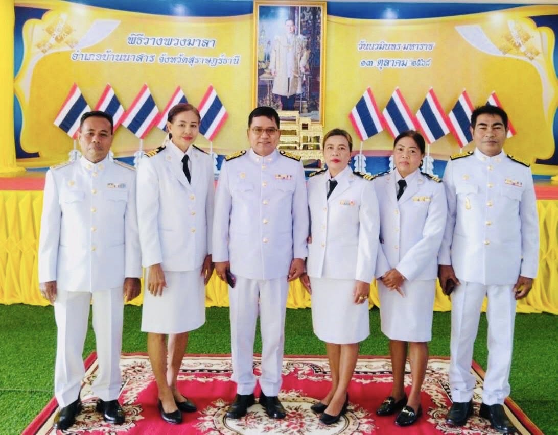 วันนี้ 13 ตุลาคม 2568
💛เวลา 08.00 น. ณ ศาลาประชาคมอำเภอบ้านนาสาร
ดร.เสกสรร ริยาพันธ์ นายกเทศมนตรีตำบลควนศรี นำคณะผู้บริหาร สมาชิกสภาเทศบาล หัวหน้าส่วนราชการ ข้าราชการ และพนักงานเทศบาลตำบนควนศรี ร่วมพิธีทำบุญตักบาตรข้าวสาร อาหารแห้ง ถวายพระราชกุศล แด่พระสงฆ์ จำนวน 10 รูป เนื่องใน "วันนวมินทรมหาราช" 
💛เวลา 09.30 น.ร่วมพิธีวางพวงมาลา ณ ศาลาประชาคมอำเภอบ้านนาสาร โดยนายอุทัย เทือกสุบรรณ นายอำเภอบ้านนาสาร เป็นประธานการจัดกิจกรรม ประธานในพิธีได้วางพวงมาลา และถวายความเคารพเบื้องหน้าพระบรมฉายาลักษณ์ พร้อมกล่าวน้อมรำลึกในพระมหากรุณาธิคุณ ในพระบาทสมเด็จพระบรมชนกธิเบศร มหาภูมิพลอดุลยเดชมหาราช บรมนาถบพิตร ทรงมีต่อปวงชนชาวไทยเป็นล้นพ้น อย่างหาที่สุดไม่ได้ 

เนื่องด้วย วันที่ 13 ตุลาคม ของทุกปึ เป็นวัน “วันนวมินทรมหาราช” ซึ่งเป็นวันคล้ายวัน สวรรคตของพระบาทสมเด็จพระบรมชนกาธิเบศร มหาภูมิพลอดุลยเดชมหาราช บรมนาถบพิตร(ในหลวงรัชกาลที่ 9)
